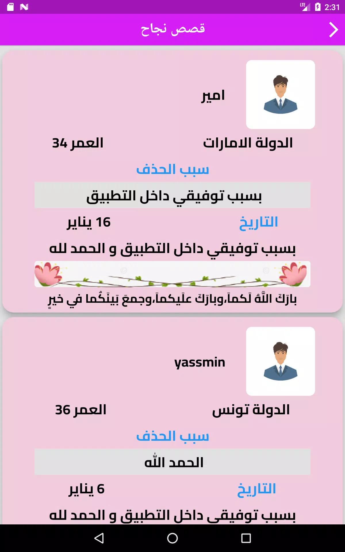 تيسير زواج Screenshot8