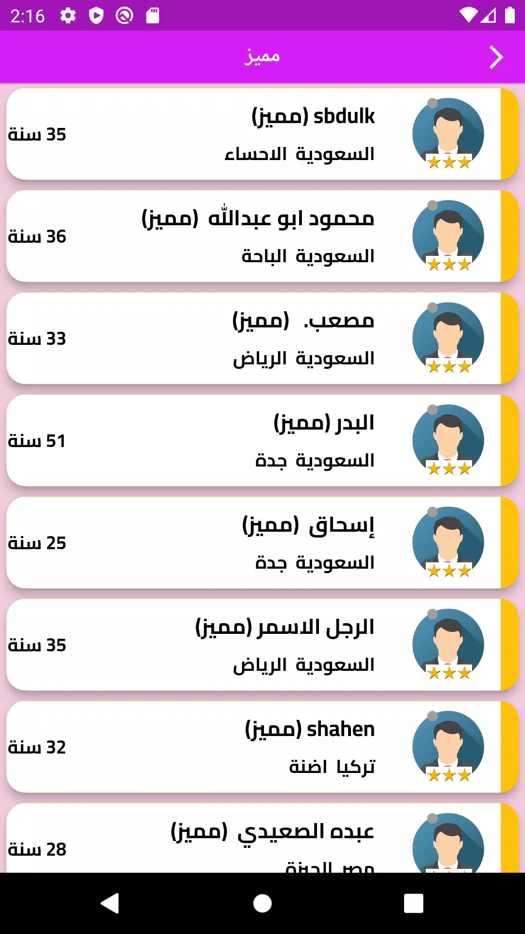 تيسير زواج Screenshot3
