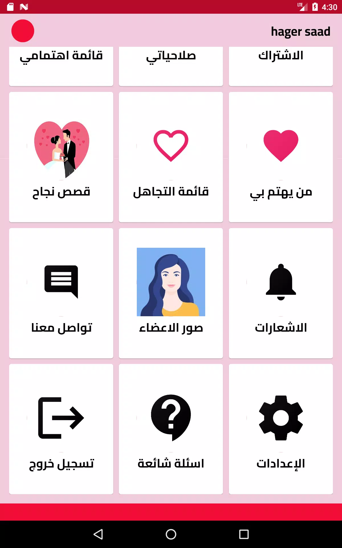 زواج بنات و مطلقات المغرب Screenshot7