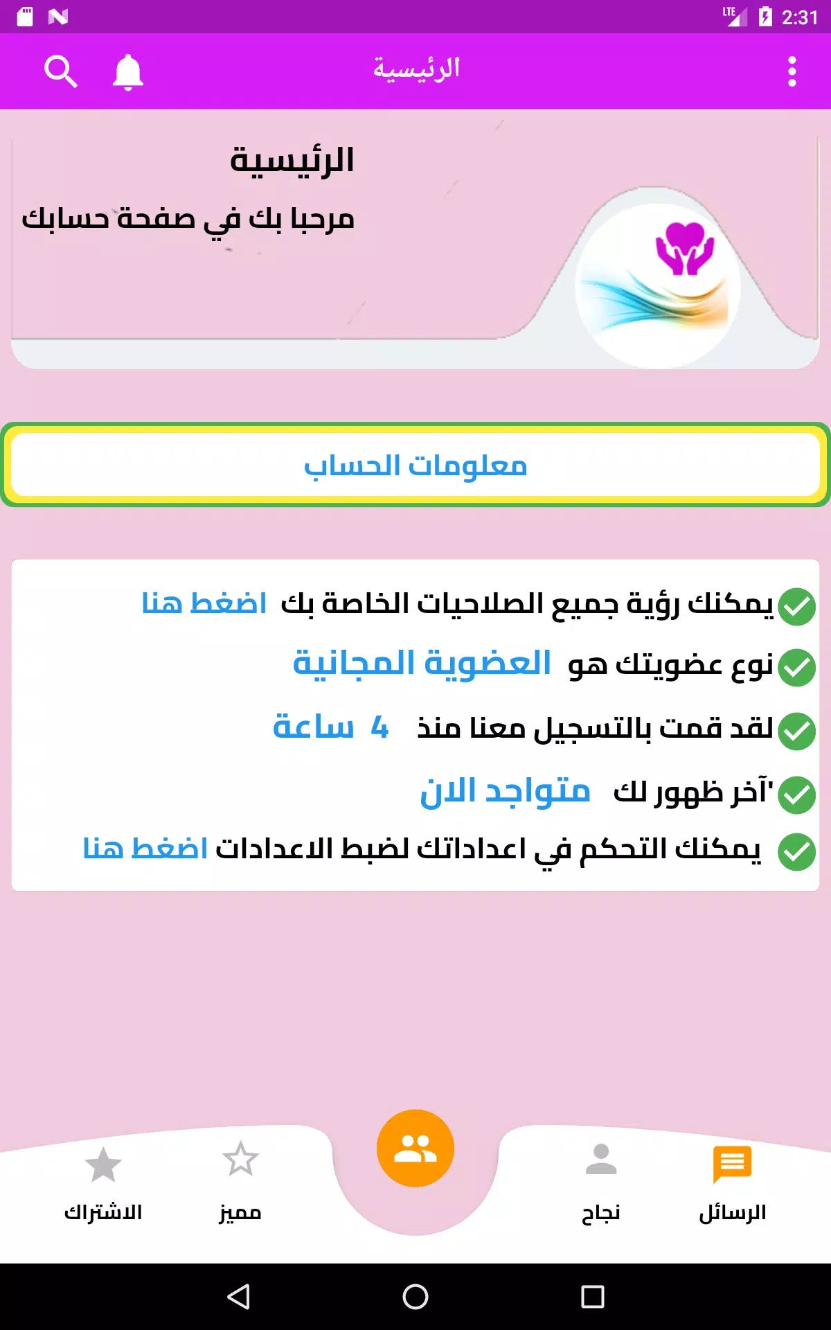 تيسير زواج Screenshot7