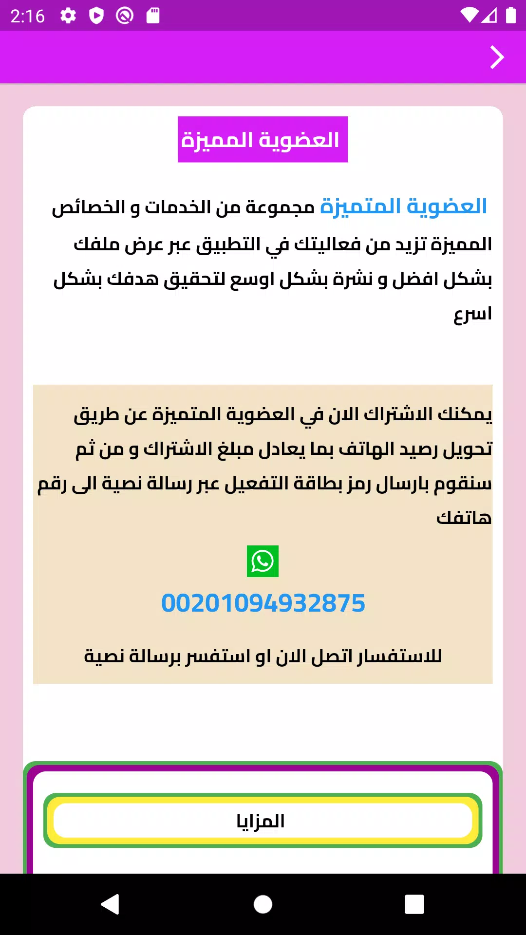 تيسير زواج Screenshot4