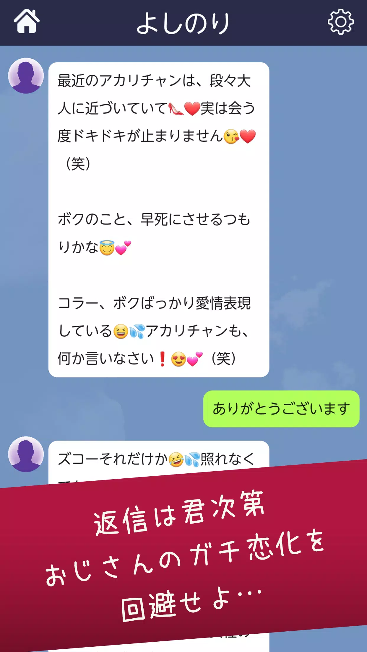 おじさんチャットを回避せよ Screenshot2