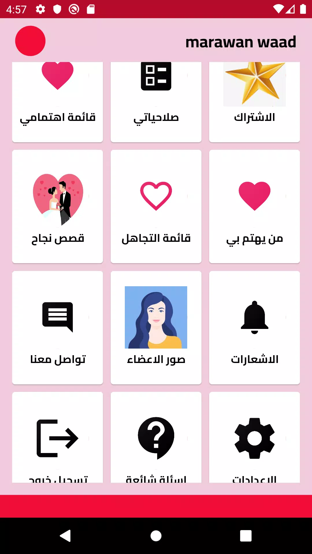 زواج بنات و مطلقات المغرب Screenshot2