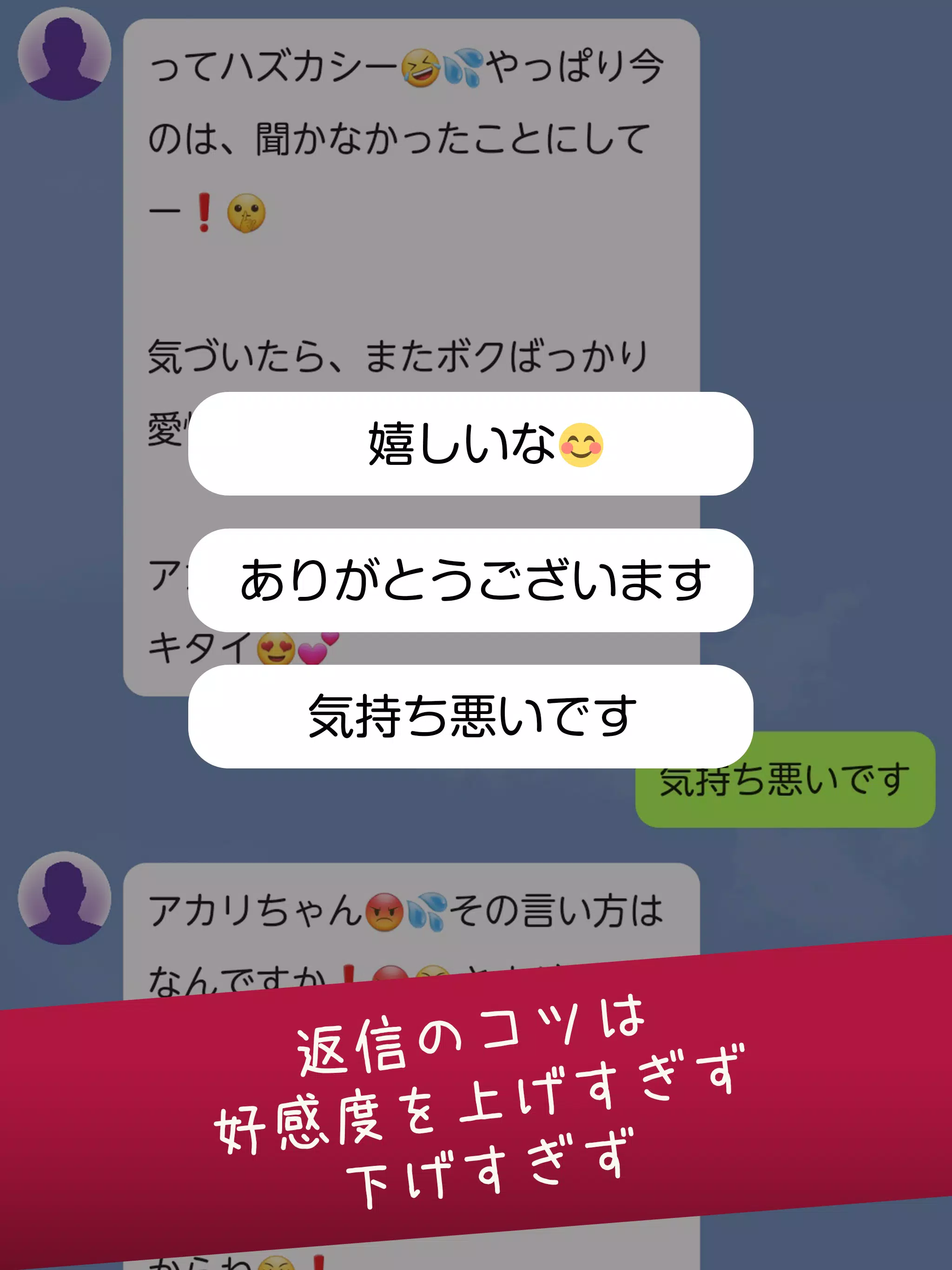 おじさんチャットを回避せよ Screenshot8