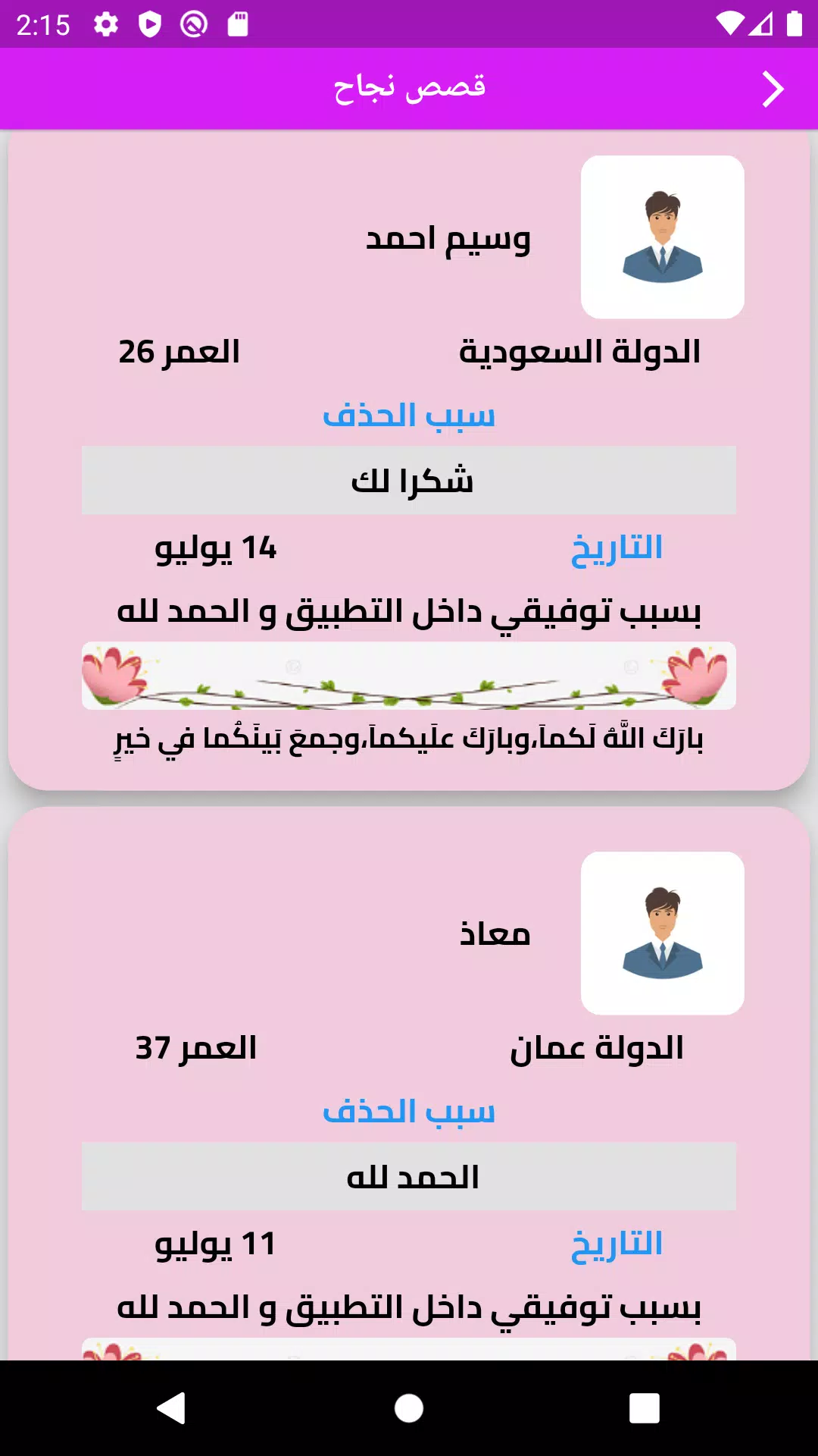 تيسير زواج Screenshot2