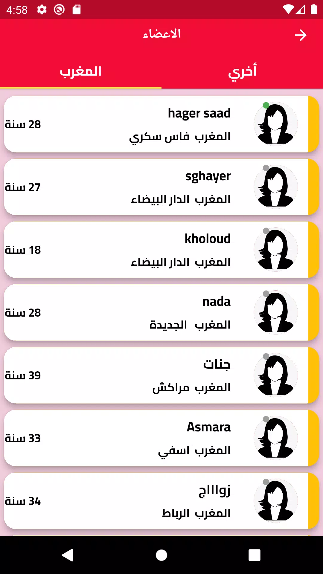 زواج بنات و مطلقات المغرب Screenshot5