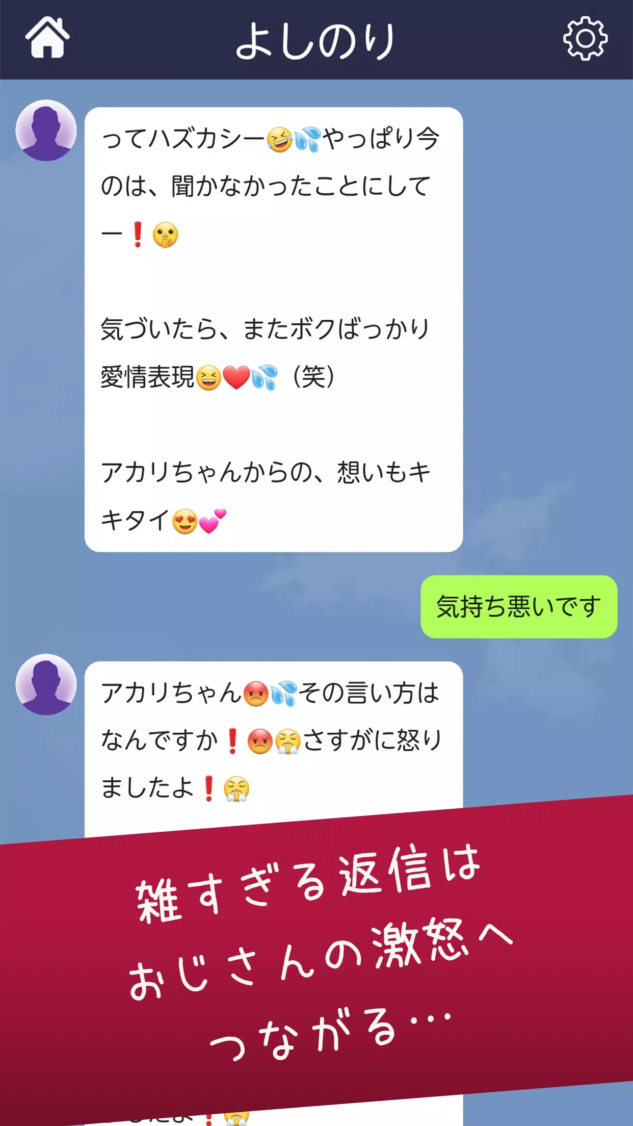 おじさんチャットを回避せよ Screenshot4