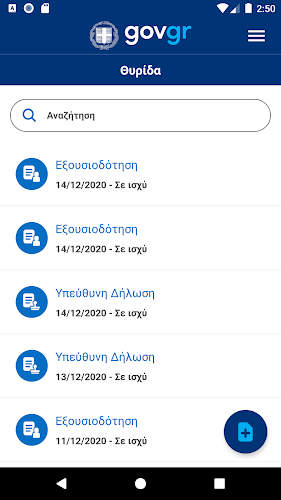 Gov.gr Screenshot2