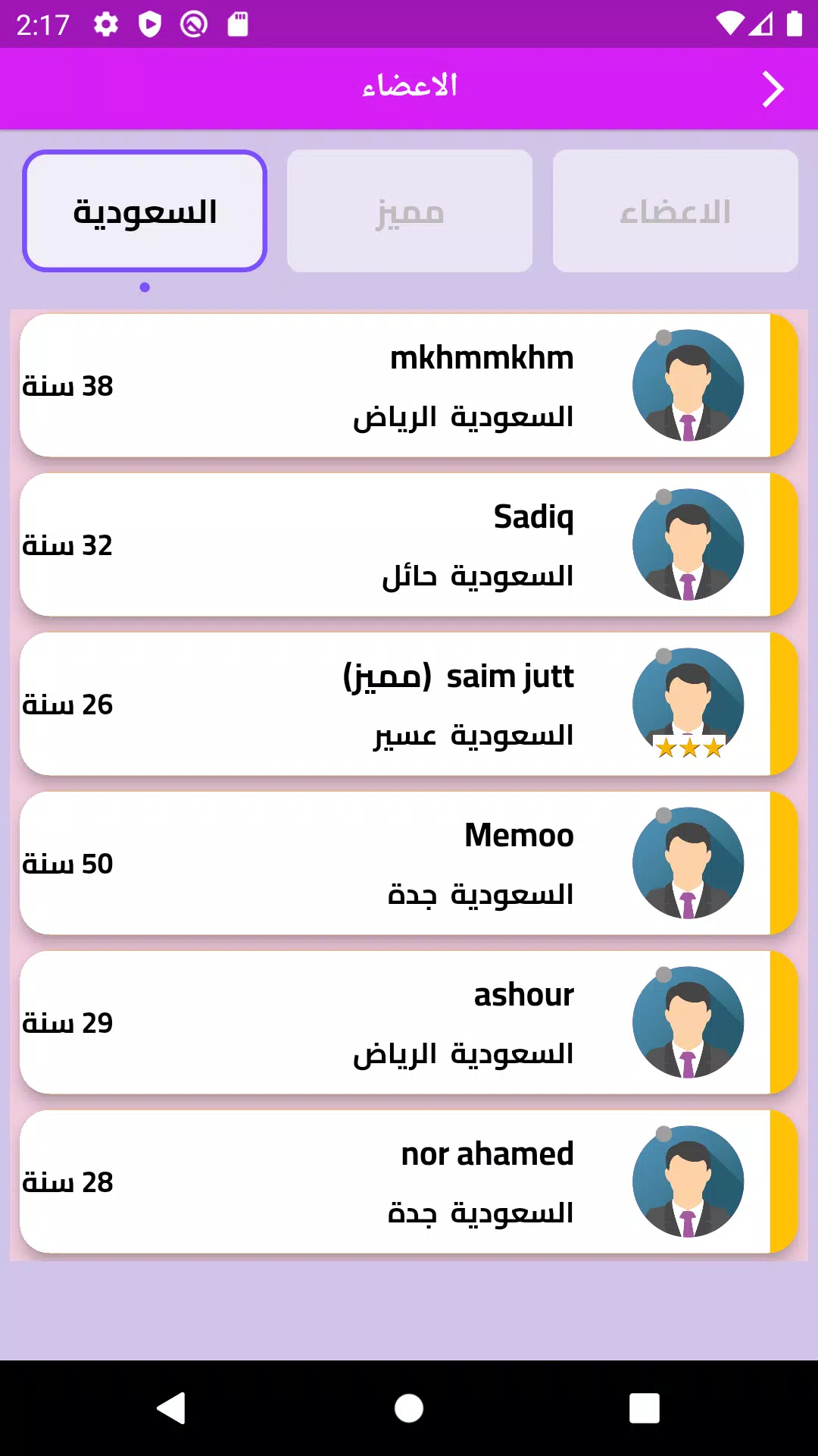 تيسير زواج Screenshot5