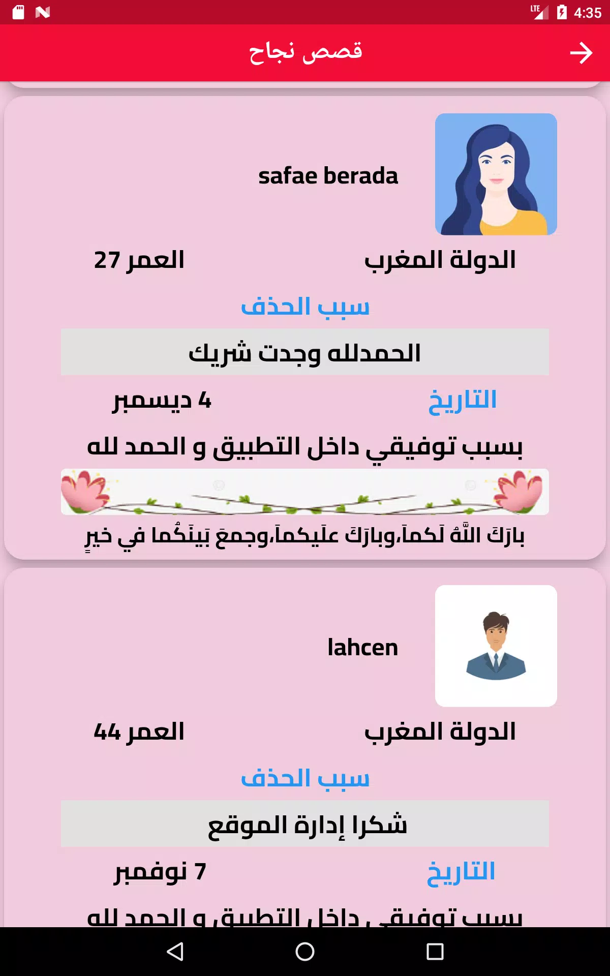 زواج بنات و مطلقات المغرب Screenshot8