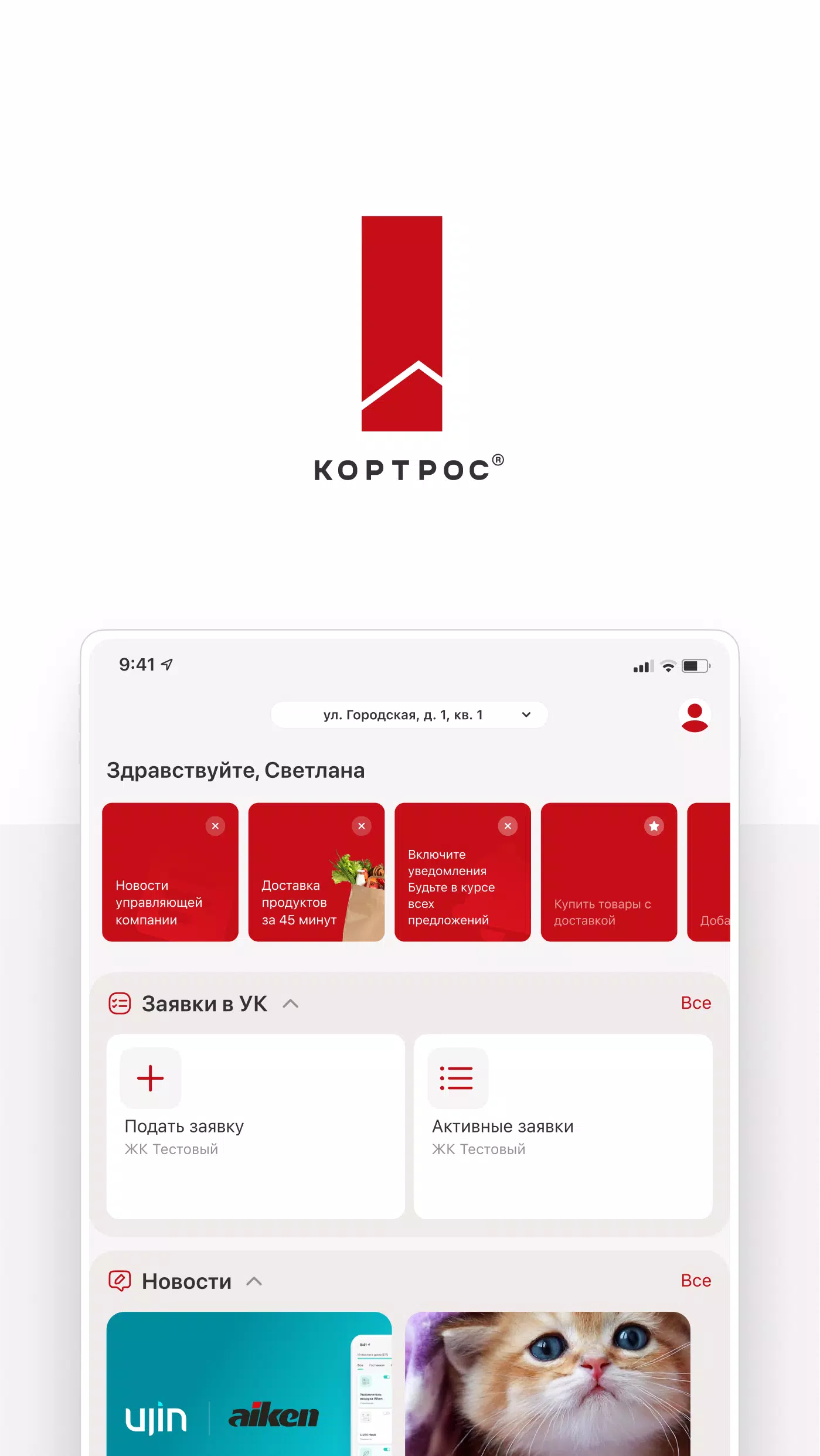 Кортрос Screenshot6