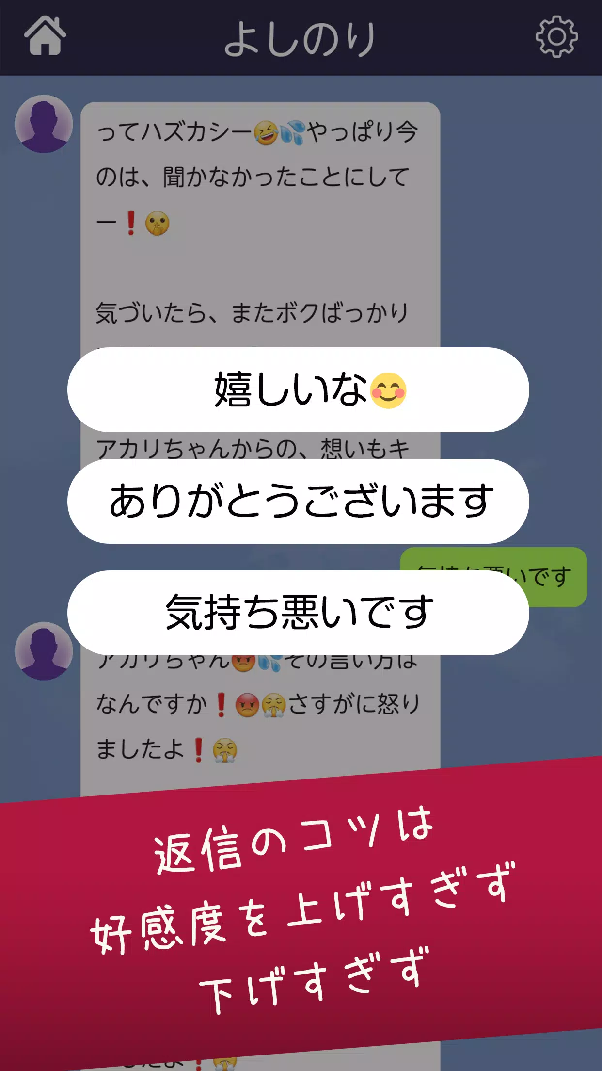 おじさんチャットを回避せよ Screenshot3