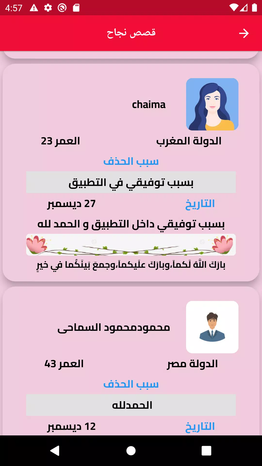 زواج بنات و مطلقات المغرب Screenshot3