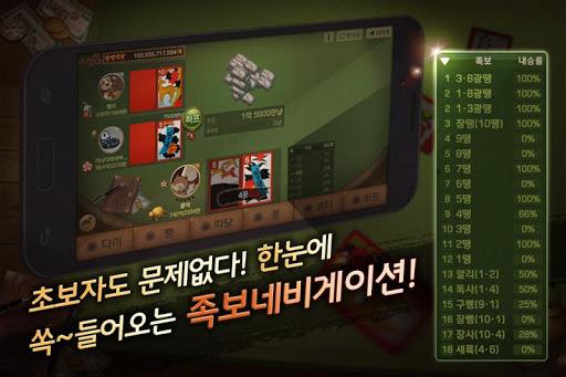 피망 섯다 Screenshot46