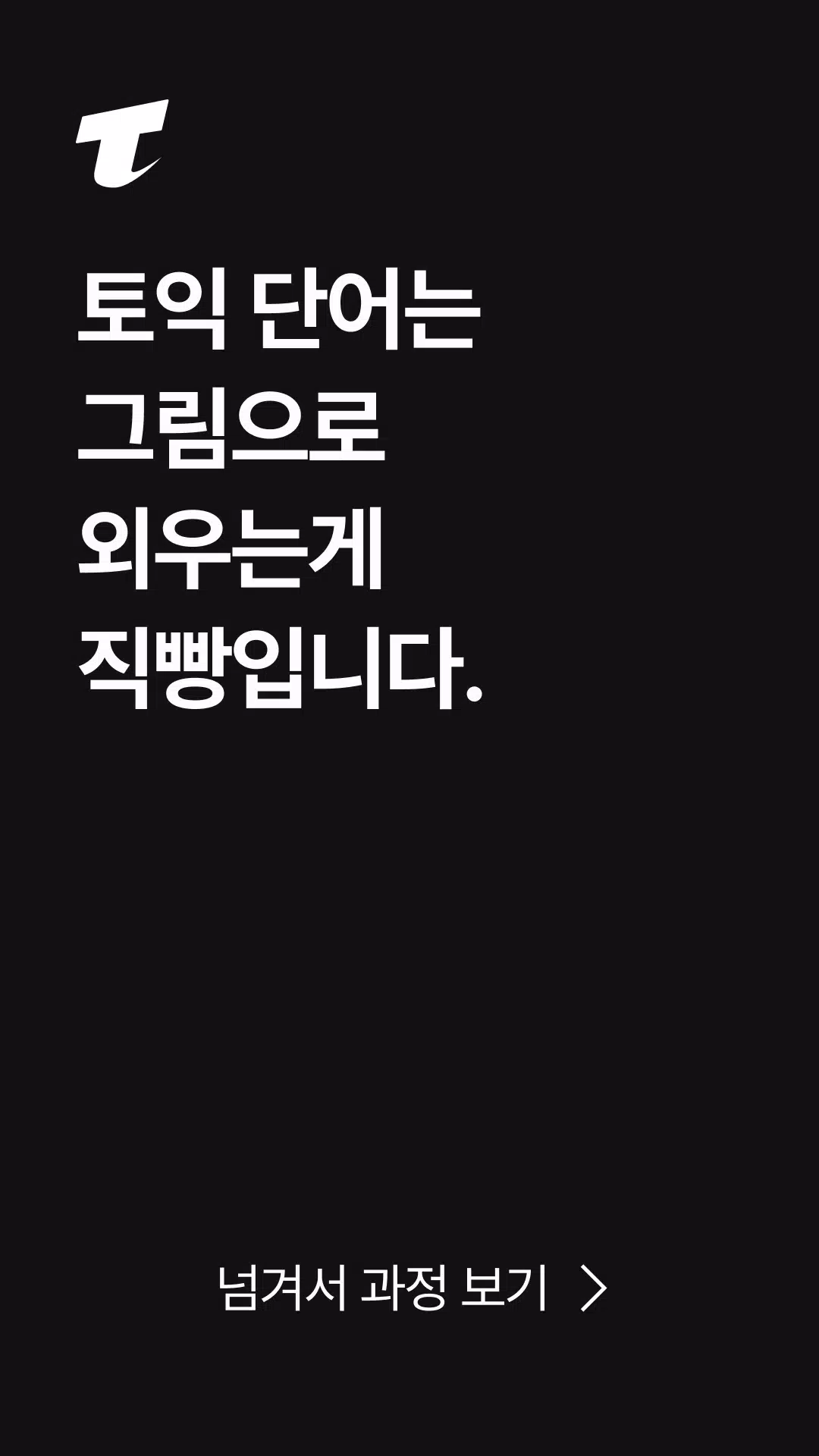토단정 Screenshot1