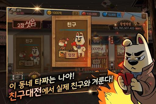 피망 섯다 Screenshot31