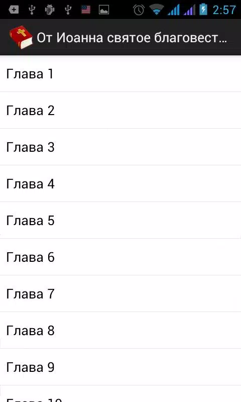 Библия Screenshot4