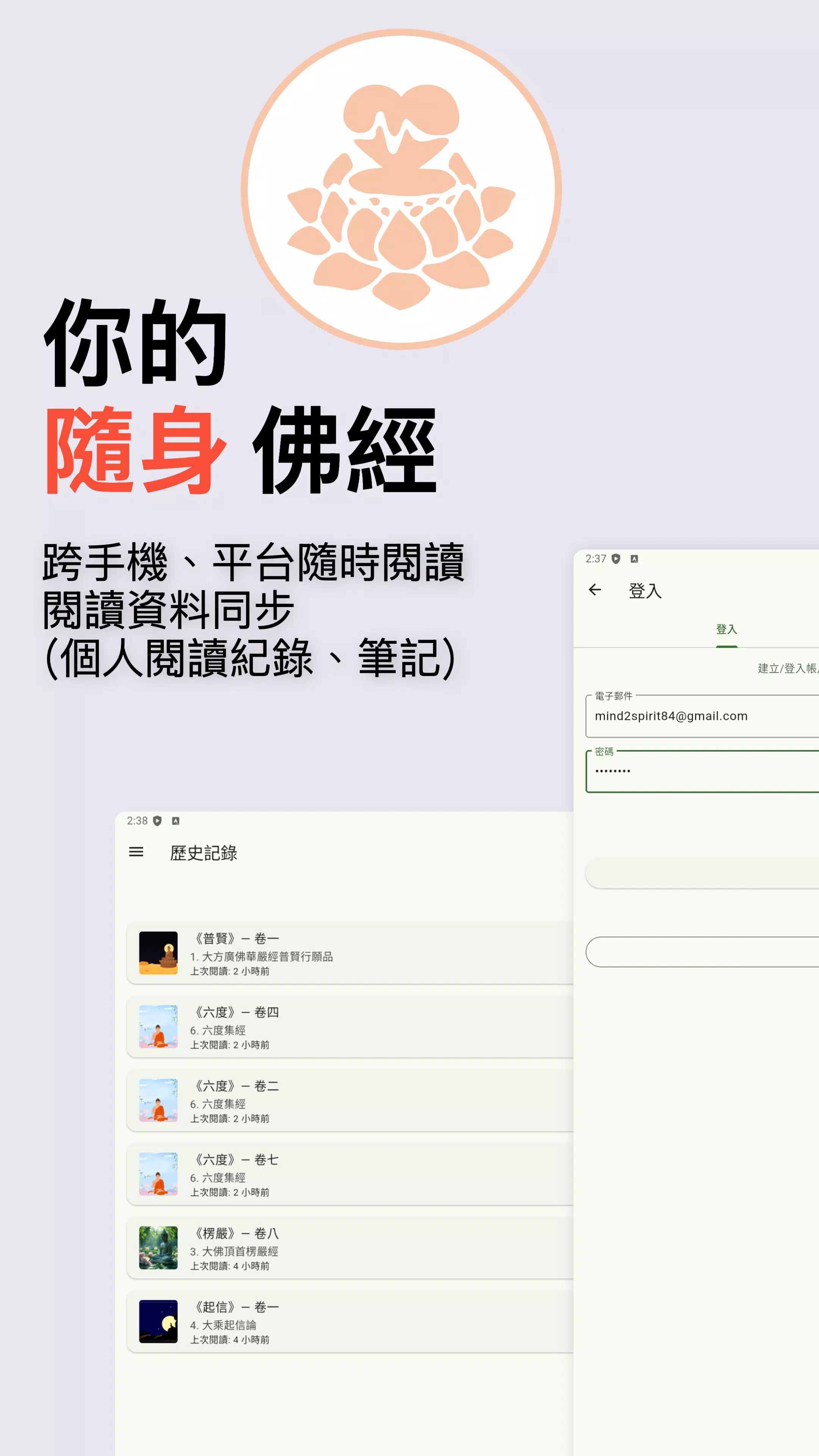 佛經 Screenshot8