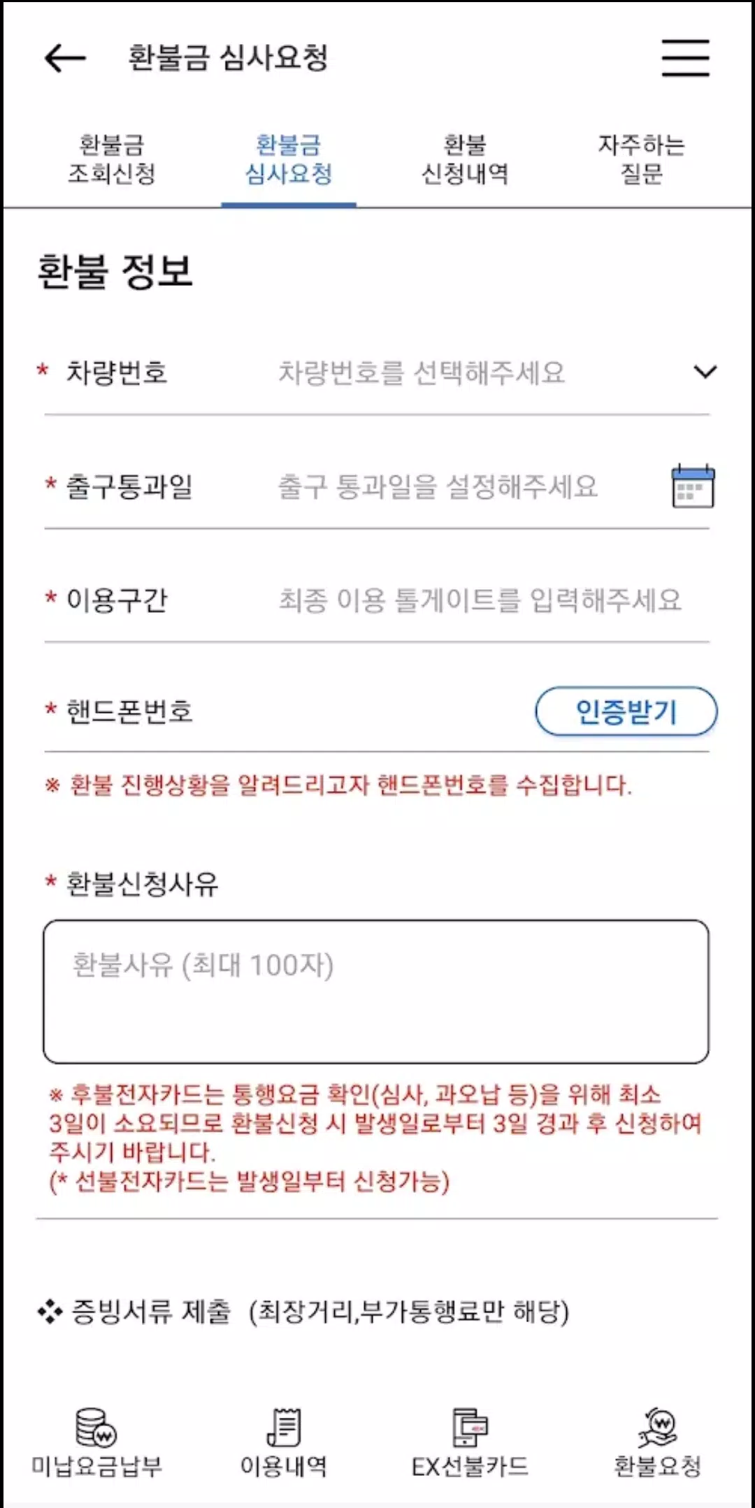 (구)고속도로 통행료 Screenshot8