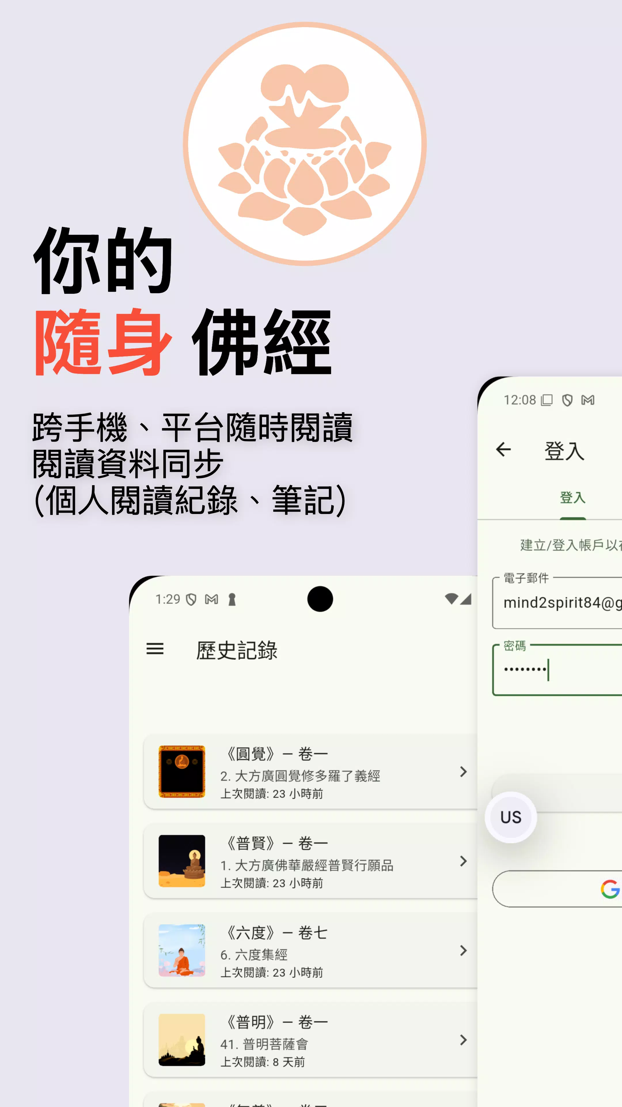 佛經 Screenshot1