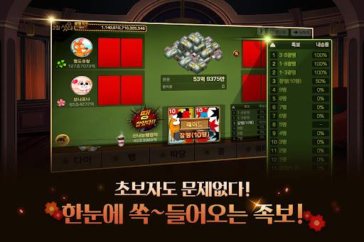 피망 섯다 Screenshot1