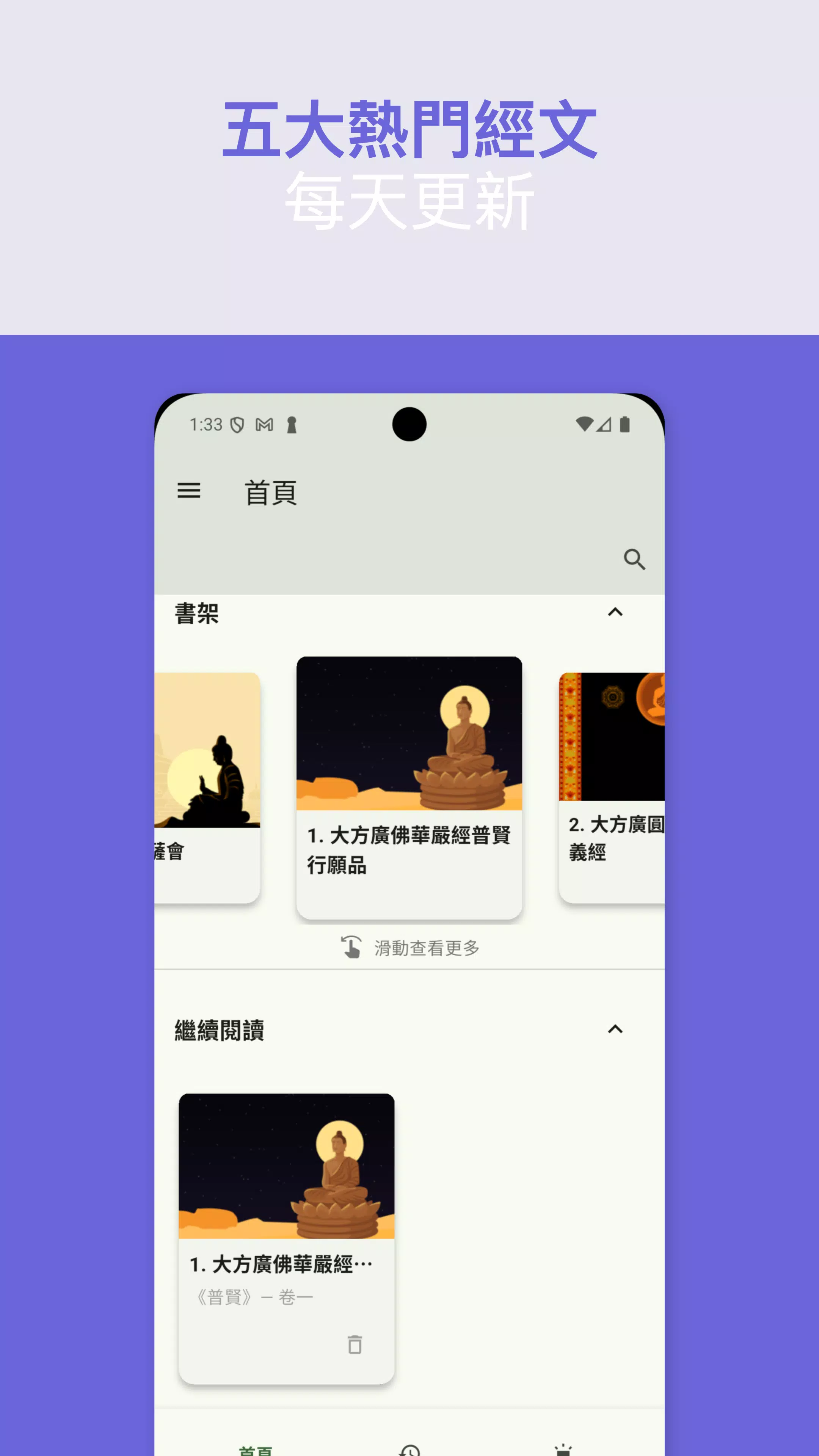 佛經 Screenshot4
