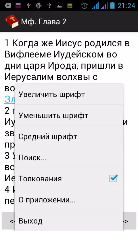 Библия Screenshot3
