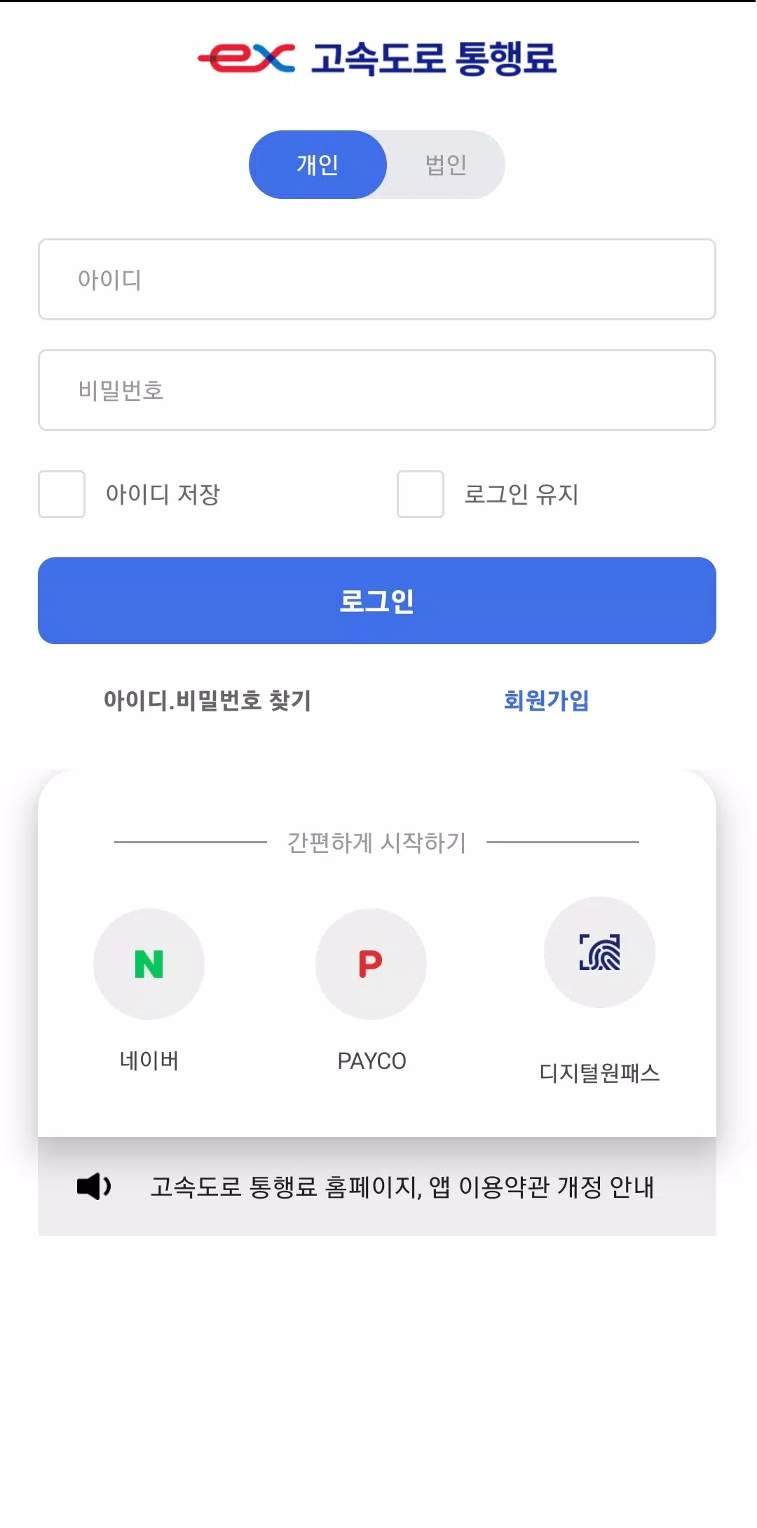 (구)고속도로 통행료 Screenshot1