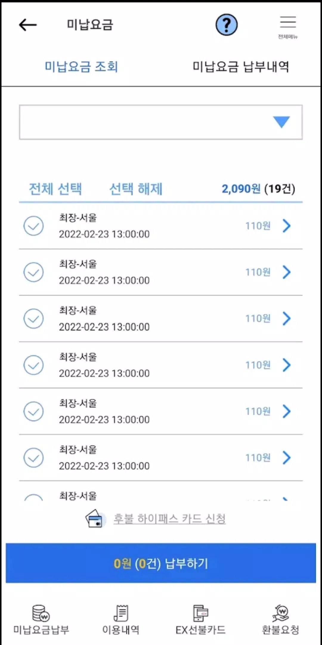 (구)고속도로 통행료 Screenshot6