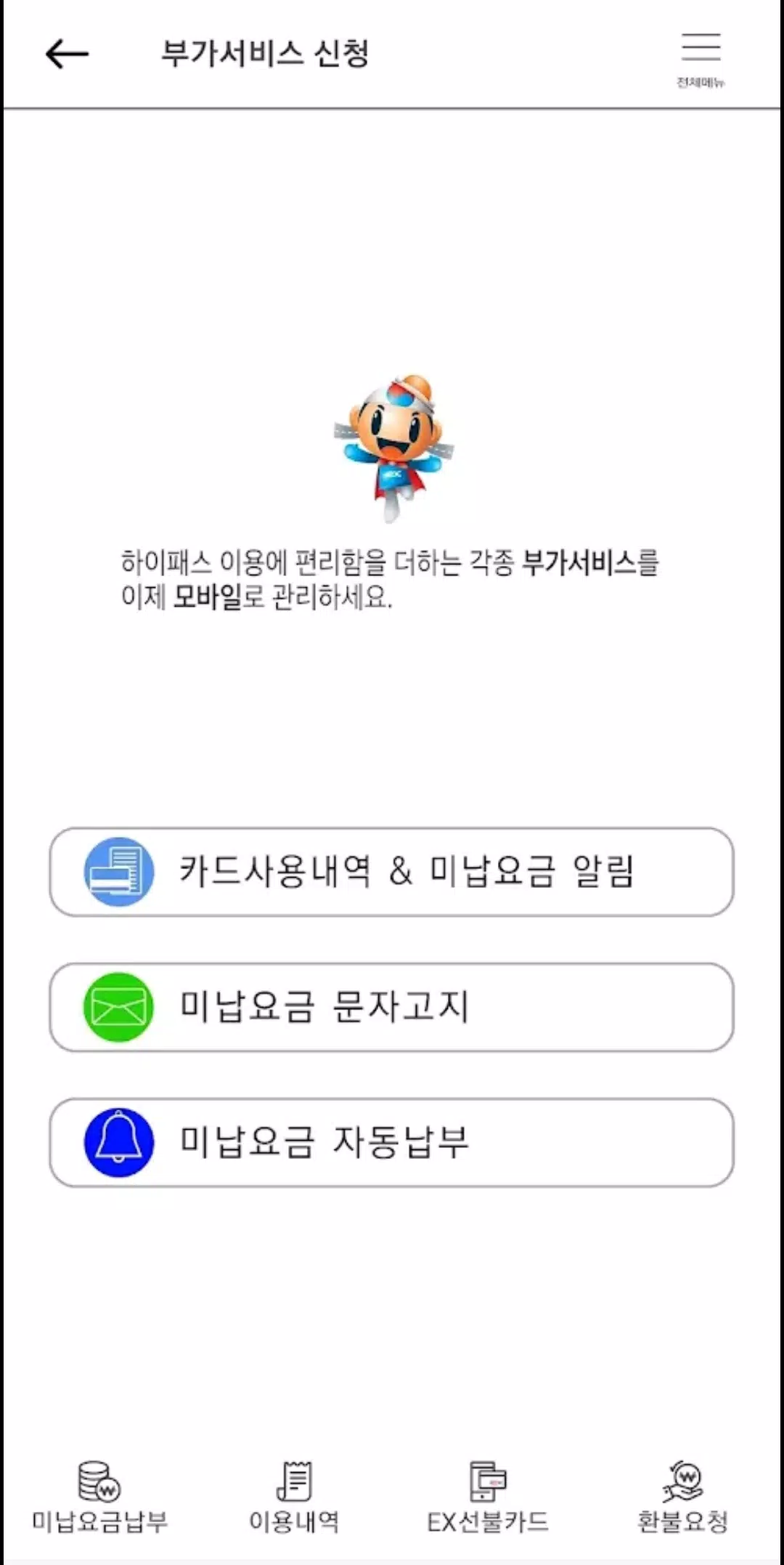 (구)고속도로 통행료 Screenshot5