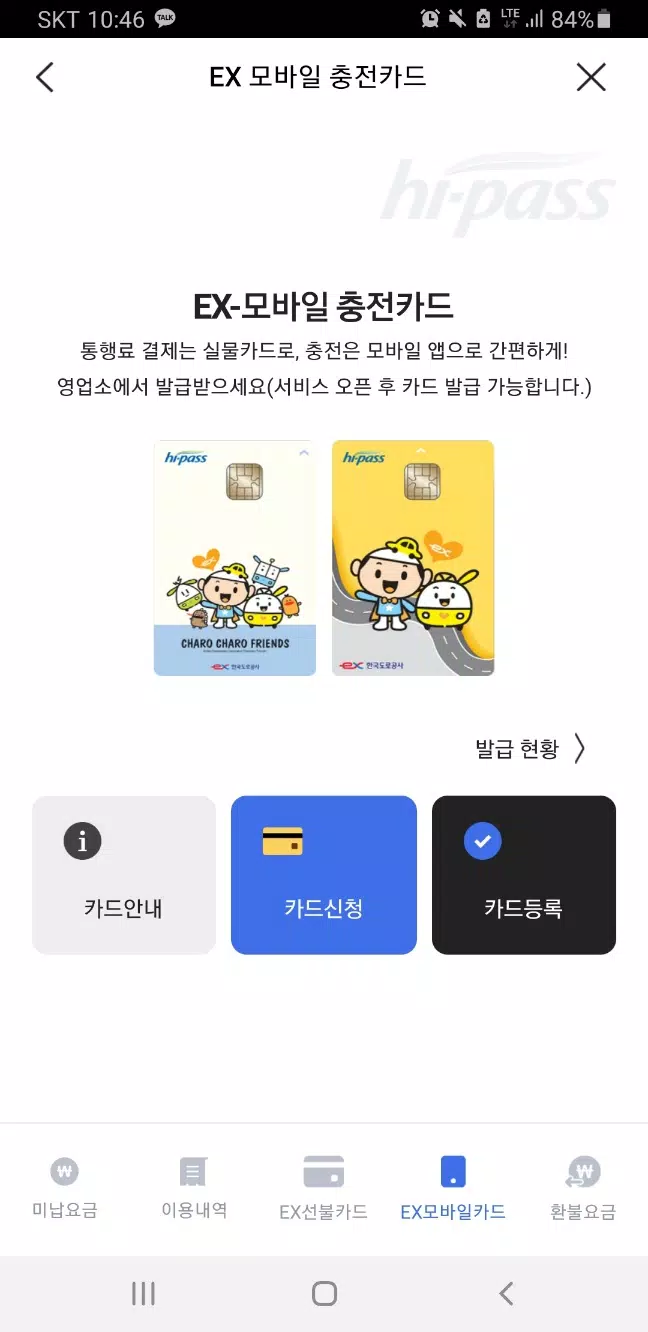 (구)고속도로 통행료 Screenshot3