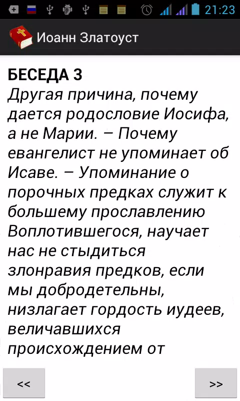 Библия Screenshot7