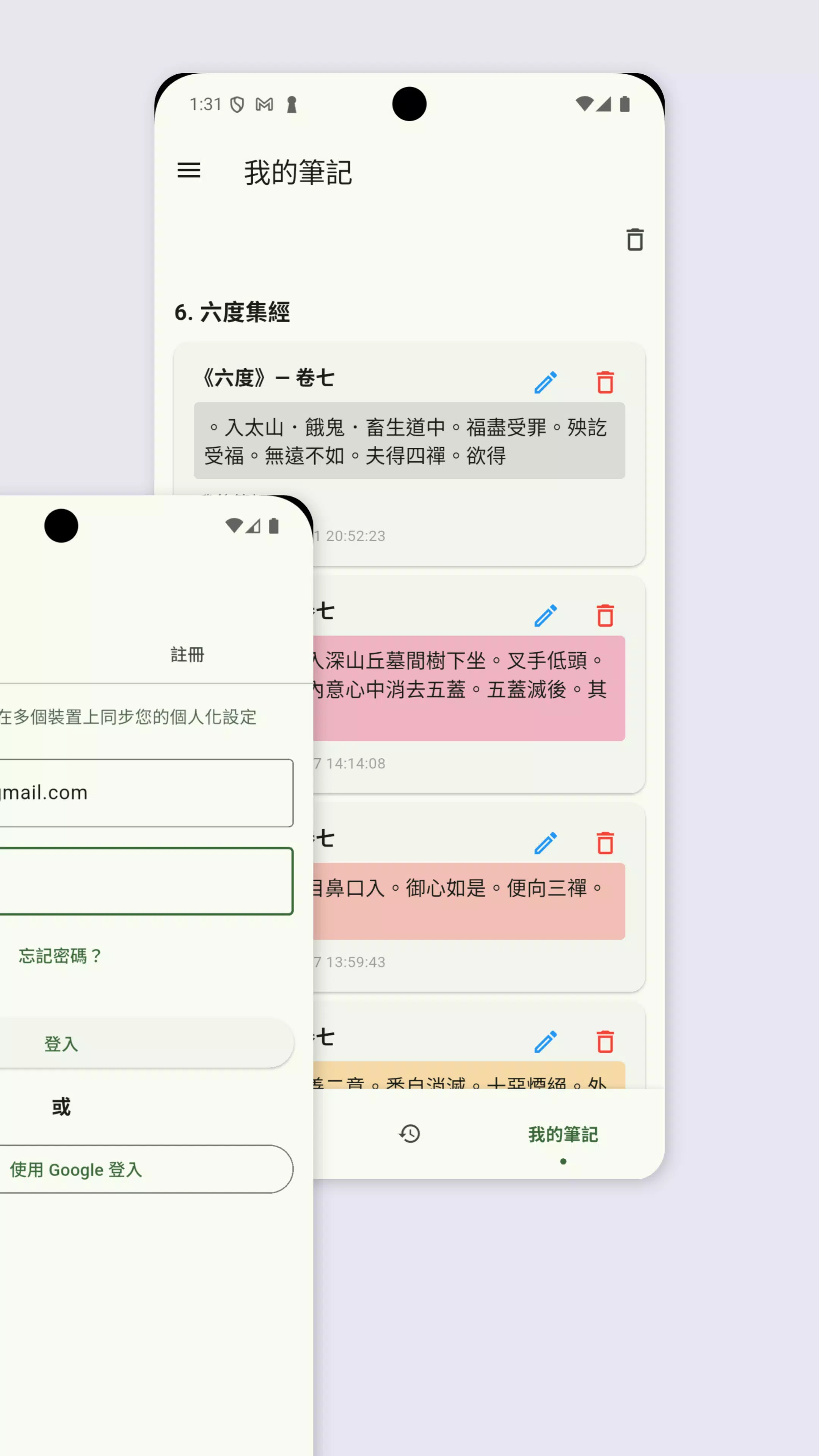 佛經 Screenshot2
