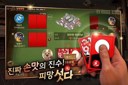 피망 섯다 Screenshot27