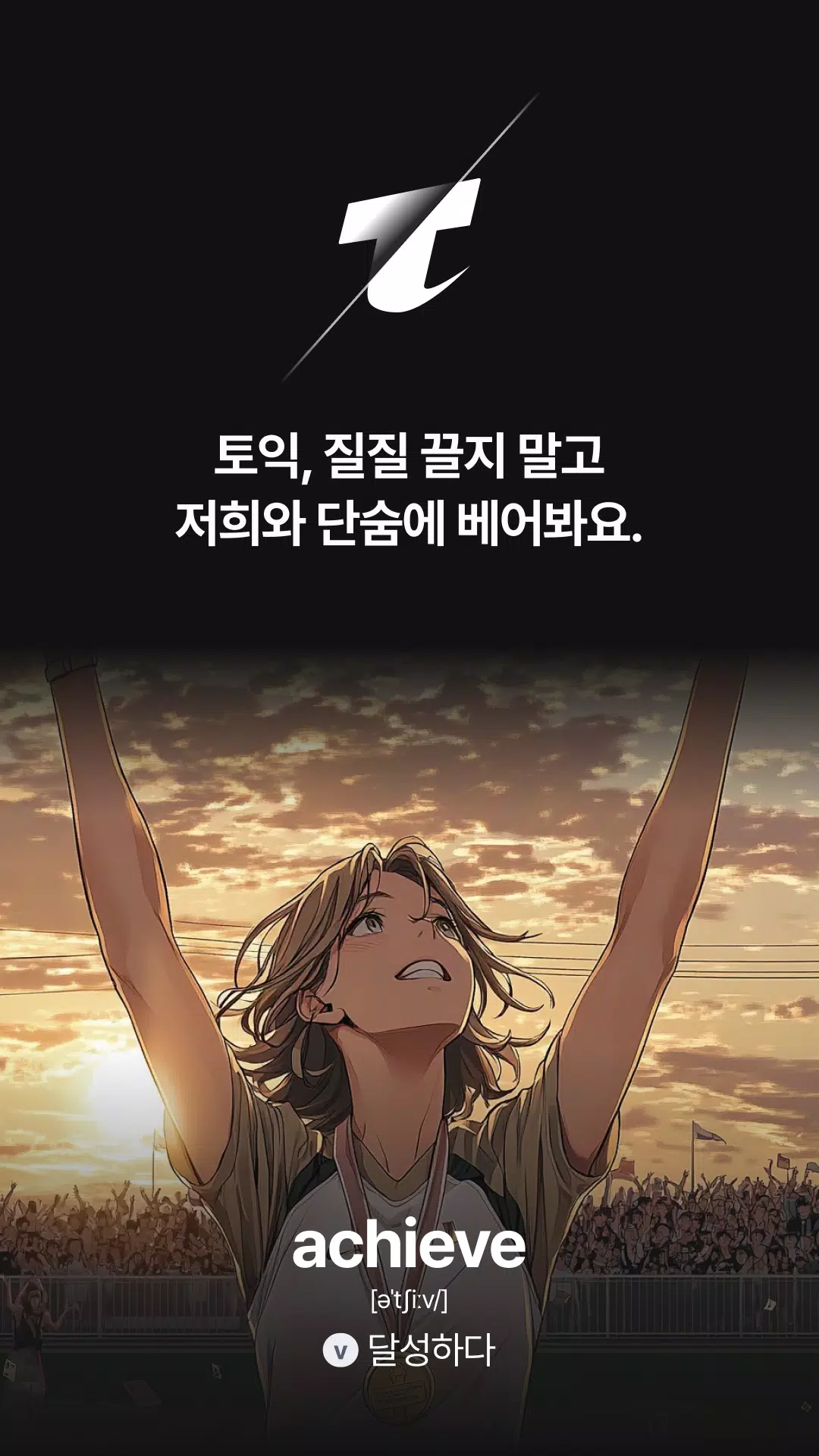 토단정 Screenshot7