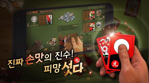 피망 섯다 Screenshot38