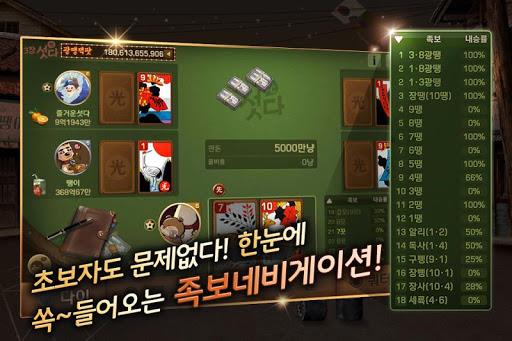 피망 섯다 Screenshot29