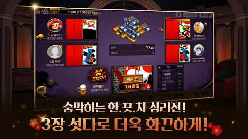 피망 섯다 Screenshot8