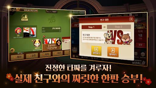 피망 섯다 Screenshot9