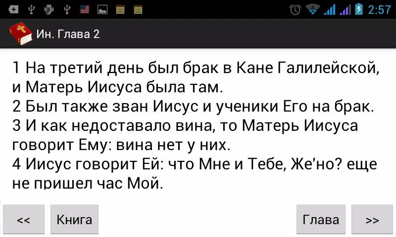 Библия Screenshot8