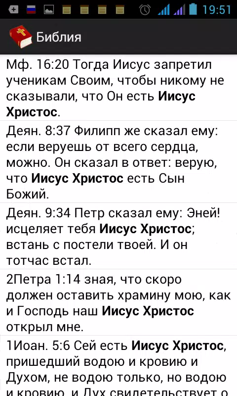 Библия Screenshot6