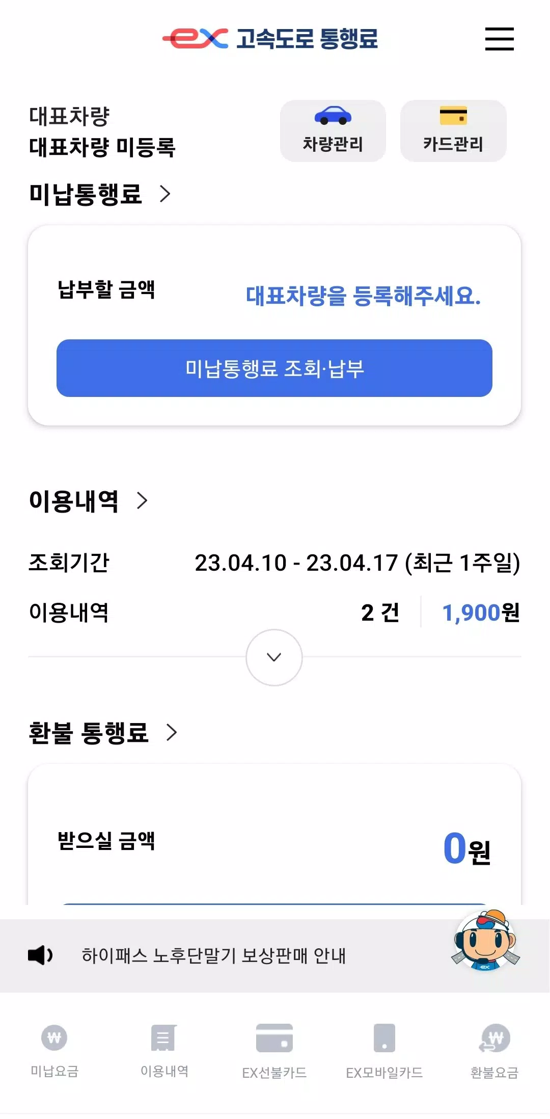(구)고속도로 통행료 Screenshot2