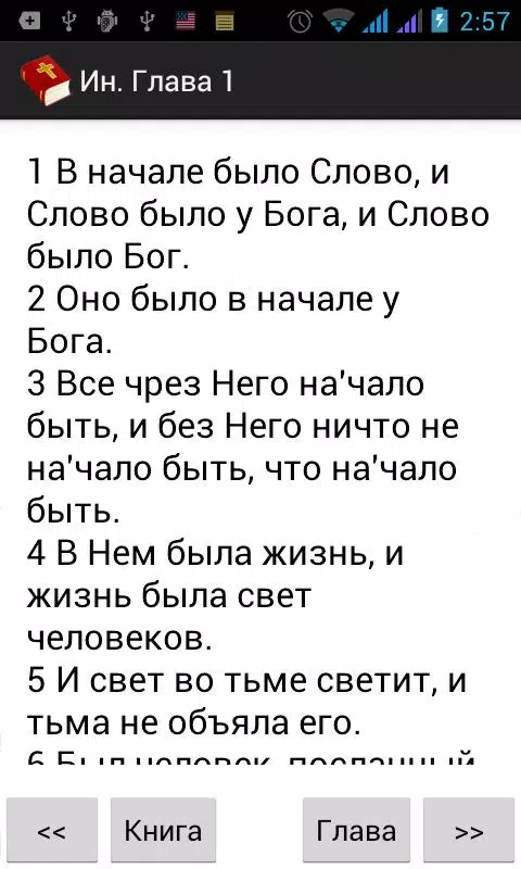 Библия Screenshot1