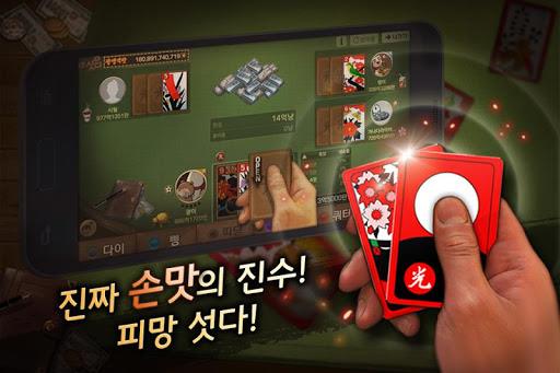 피망 섯다 Screenshot44