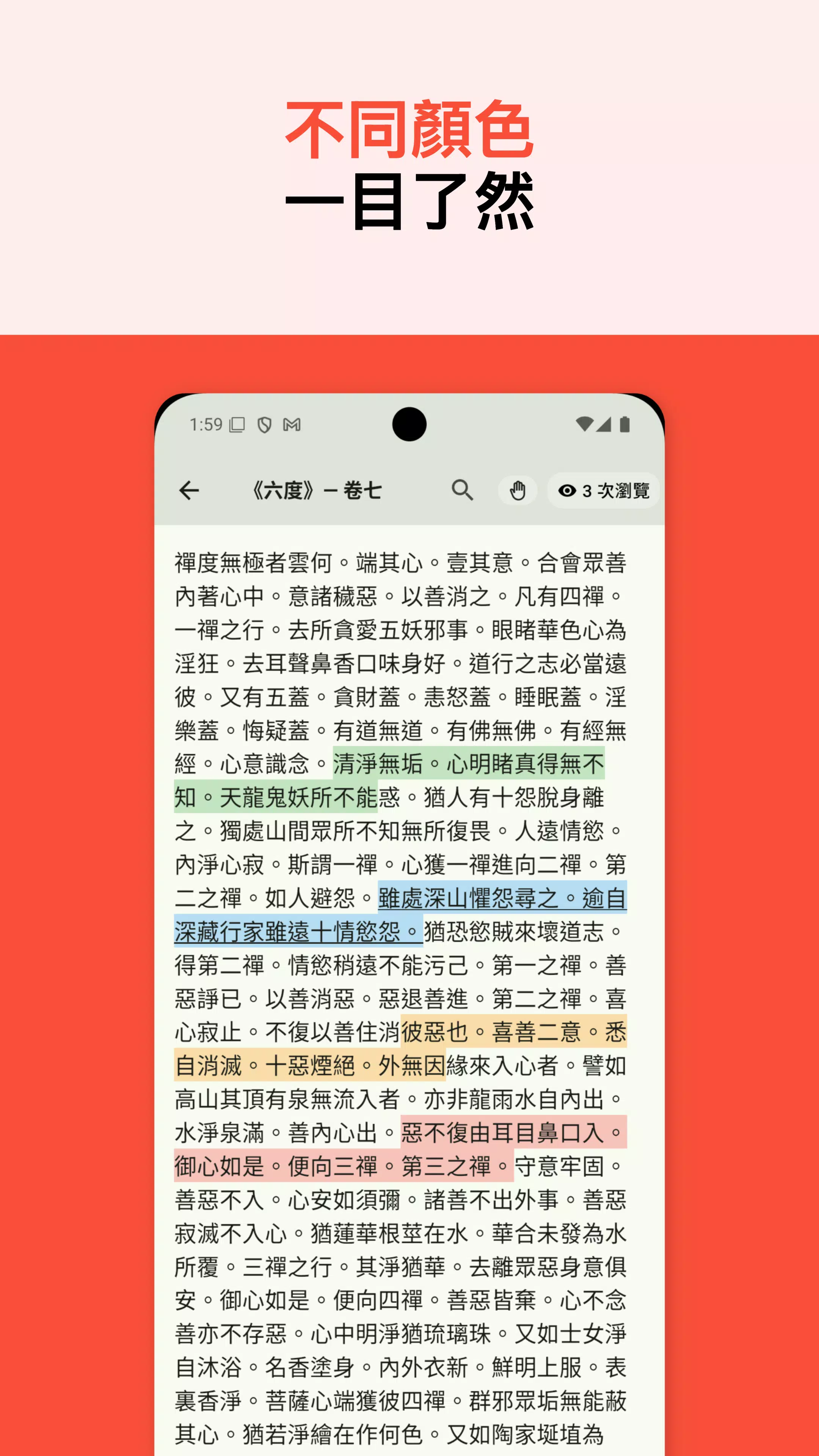 佛經 Screenshot6