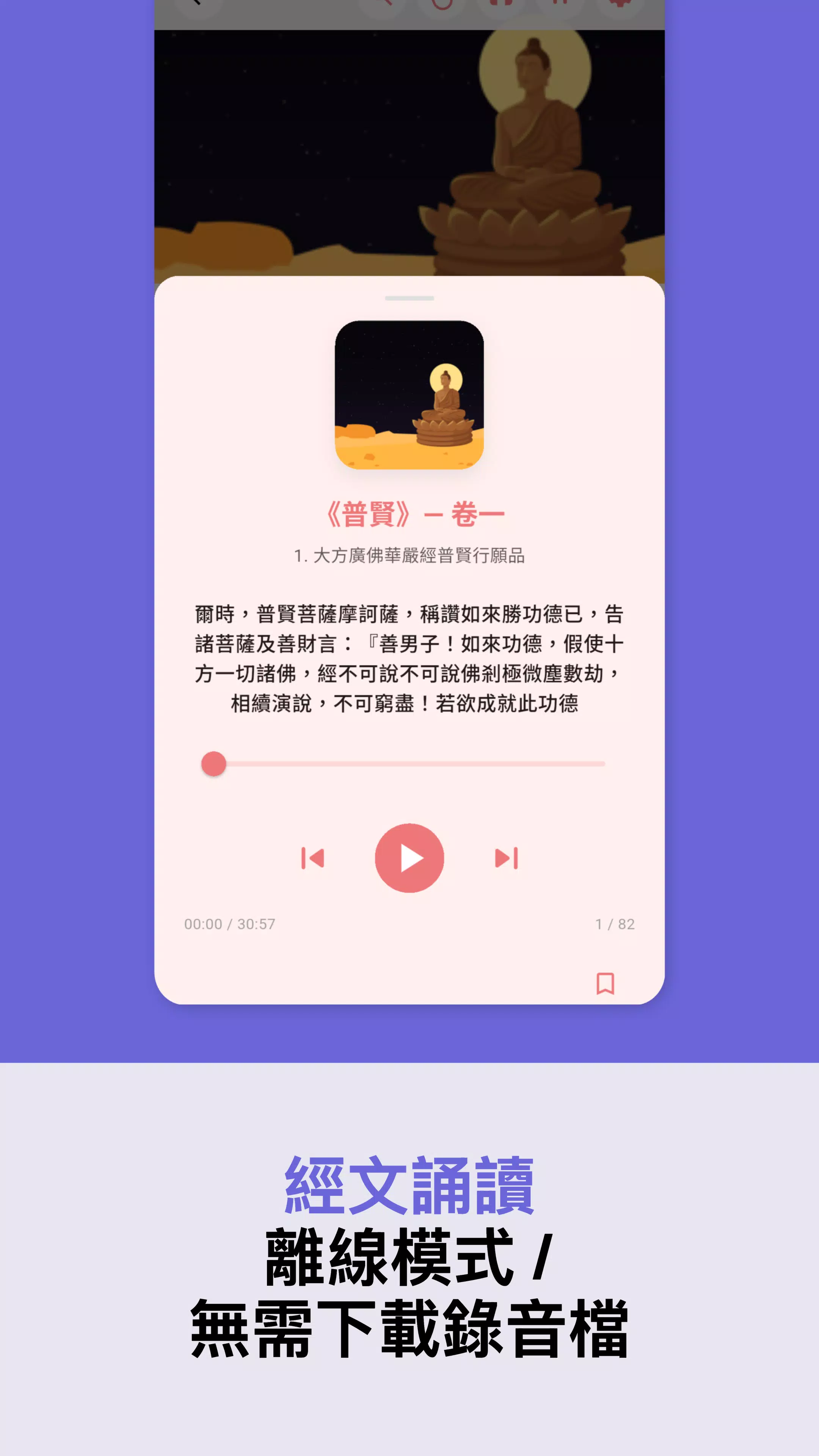 佛經 Screenshot7