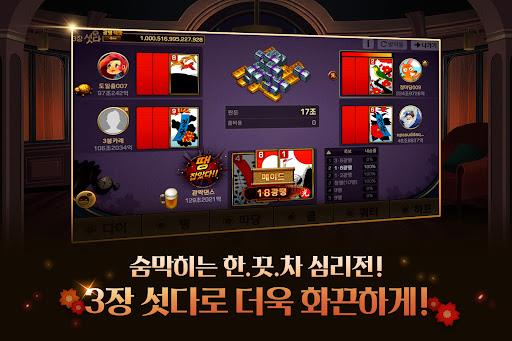 피망 섯다 Screenshot2