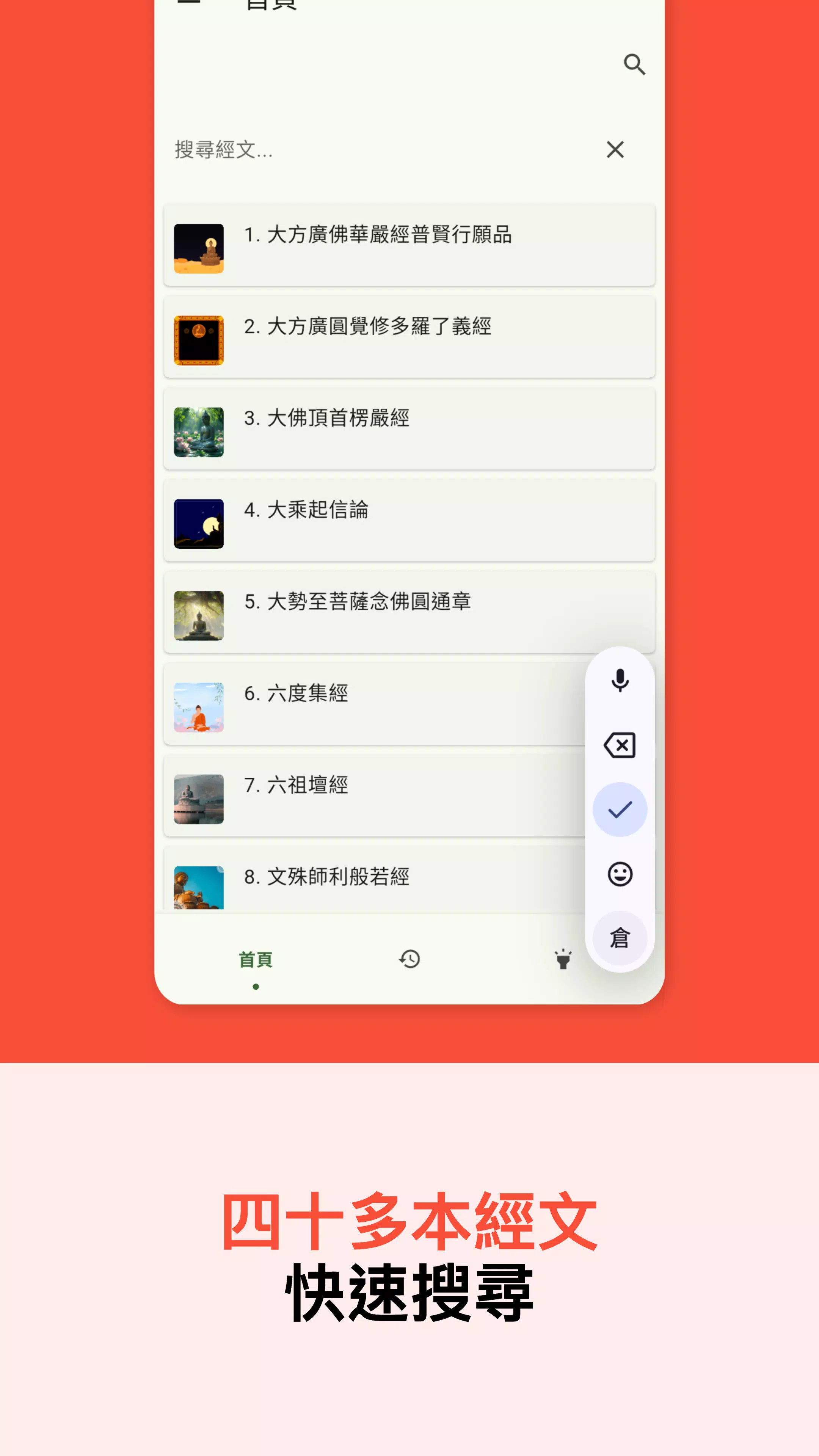 佛經 Screenshot3