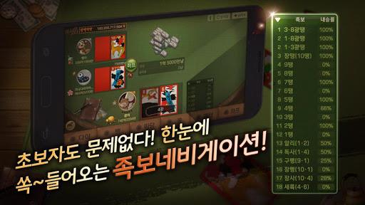 피망 섯다 Screenshot40