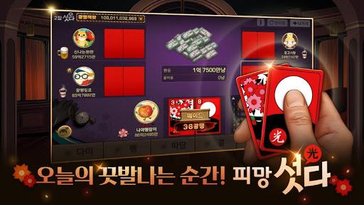 피망 섯다 Screenshot14
